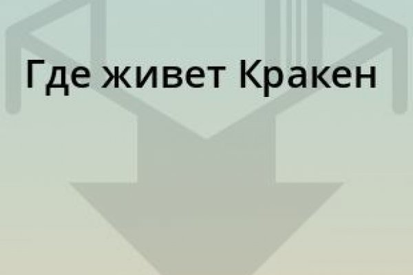 Кракен вход официальный сайт